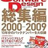 【35歳までに身につけておきたいEmacs】キーバインド