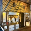 【溝の口】まっち棒｜濃厚和歌山ラーメンの名店で至福の一杯