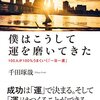 「何をやってもダメな時期は、粛々と種を蒔き続ける。」ｂｙ千田琢哉さん