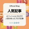 オフィシャルブログ よく読まれた記事TOP5（2023/09/08-09/14）[#輸入酒のかめやランキングブログ]