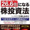 たった1年で資産が26.6倍になる株投資法