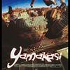 【極短映画感想】YAMAKASI（ヤマカシ）～技だけで充分かも