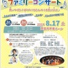 甲東園｜2024年8月17日（土）に甲東ホールで「ファミリーコンサート」が開催されます