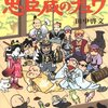 田中啓文『チュウは忠臣蔵のチュウ』B、サイモン・カーマイケル『ノンストップ！』B