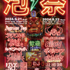 9月ハードコアFES泡祭に出演決定