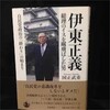 ６月１０日（月）老夫婦一日中「おしん」漬け、泣けたねぇ、総理の椅子を蹴った伊東正義先生