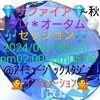 ０９/１５💎🔷サファイア🔷💎📚プレ＊オータム🏃🎶セッション🎶💁インフォメーション💁『改２〜ジス＊カミング＊サンデー〜』Ｈ♾️Ｈ🍭キャンディーズ🍬待望の３人目のメンバーが入会しトリオ結成❗ソロ担当セッション再構築ほぼ終了☆９月テーマ①１ｓｔ🎙ＬＶ👼あんじぇら👼のセッション復帰❗②わがＨ♾️Ｈキャンディーズ👼あんじぇら👼＆🧑‍🏫ＮＯＮＯ🧑‍🏫＆👩ミア👩の🎙ＬＶの魅力を最大限発揮の為、🎶ＰＹＧの２ｎｄシングル🎵自由に歩いて愛してをカバー❗企画＊制作：Ｈ♾️Ｈプロモーション