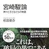 杉田俊介氏の『宮崎駿論』を巡って、トークライブ開催予定（6月21日土曜午後6時より：出演：杉田俊介、古谷経衡、田中秀臣）in　荻窪ベルベットサン（動画配信はありません）