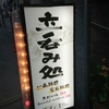 😓ぎをんのえりぃ@大阪市😓