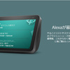 Alexa と IPv6