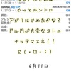 6月11日・自動売買お休み中＠ドル円がすごいコトになってますね(◎_◎;)