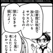 『図書館は税金で加入しているサブスクのようなもの！使わなきゃ損だよ！』の事。
