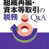 平成27年度税制改正　受取配当等の益金不算入の改正政令①　～継続保有期間と実務スケジュールに注意