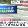 今度はキャンプハンセンの海兵隊員が飲酒運転で逮捕　-　「綱紀粛正」という言葉すら消え、もうどうでもよくなったのか、リバティー制度も飲酒運転も