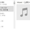 2015年8月22日　iTunes上の登録曲数が1万曲を超えた