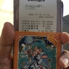 ポケウォーカー歩数=10,042＼HJ-326Fは「10,833」(2020.11/25記す)