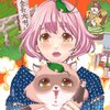 水瀬マユ『姫さま狸の恋算用』1巻