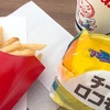 マクドナルドの「チーズロコモコ」の巻