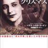▼『1945年のクリスマス』ベアテ・シロタ・ゴードン