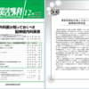 整形外科医が知っておくべき脳神経内科疾患（整形・災害外科 12月号）