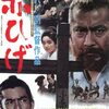 「赤ひげ」
