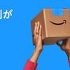 Amazon「プライムデー先行セール」個人的オススメまとめ