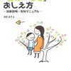 「自分のこと」をおしえる