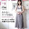 カブジョが日本カメラ9月号に掲載されてたよ「日本カメラ2018年9月号」