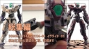 【雑記】30MM 1/144 eEXM-40 イグライト 01の動画の総集編をアップいたしました