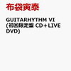  GUITARHYTHM VI (初回限定盤 CD＋LIVE DVD) [ 布袋寅泰 ]【通販予約はコチラ！！】