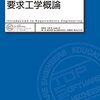 再現性があるよう要求定義をしたいけどなかなか難しい
