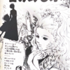 『搭のある家』萩尾望都
