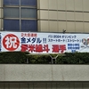 ㊗金メダル 堀米雄斗選手 ２連覇達成👀