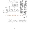 作文教育から見える各国が求める人材