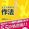 高嶋直人著『読めば差がつく! 若手公務員の作法』読了