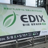 EDIX東京 イベントレポート No.3（2024年5月8日）