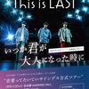 This is LAST　ワンマンライブ　at 渋谷WWW X