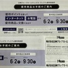 日神グループ 株主優待 到着、いつ届く（プレミアム優待倶楽部）