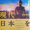 「ウルトラマンは現代日本を救えるか」神谷和宏／朝日新聞出版－ウルトラマンシリーズに描かれる社会的背景を時代ごとに考察し、作品にこめられたメッセージを読み解く