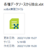 xoBot業務ファイルとXOBファイルのアイコン