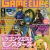 電撃GAME CUBE の中で  バックナンバーは幾らで買えて  どの号に価値があるのか？を一覧表にしてみた