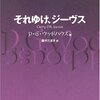 読書感想：それゆけ、ジーヴス