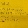 2026 1/6お客様からのメッセージへのお礼