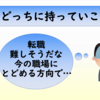 話の方向性を決めてはいけない