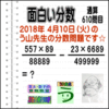 ［う山雄一先生の分数］【分数６１０問目】算数・数学天才問題［２０１８年４月１０日］