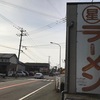 丸星ラーメン　店内に変化・・・・