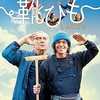 When I’m Sixty-Four PART2　障害者映画その1「靴ひも」【映画評／ネタバレ注意】