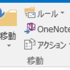【Outlook 2016】送信したメールの送信を取り消す