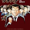 めしばな刑事たちばな　46巻　こしあんVSつぶあん