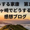 どうする家康第14話「金ヶ崎でどうする？」感想ブログ